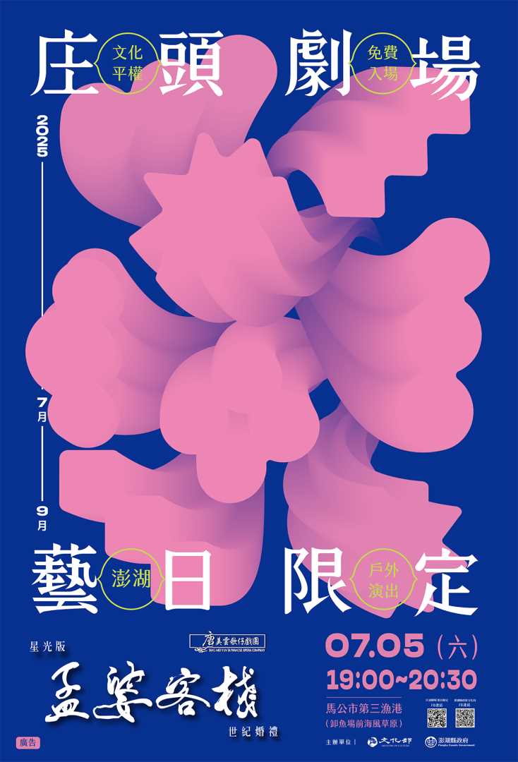 1142004644收文附件_3710218_庄頭劇場澎湖場海報.jpg