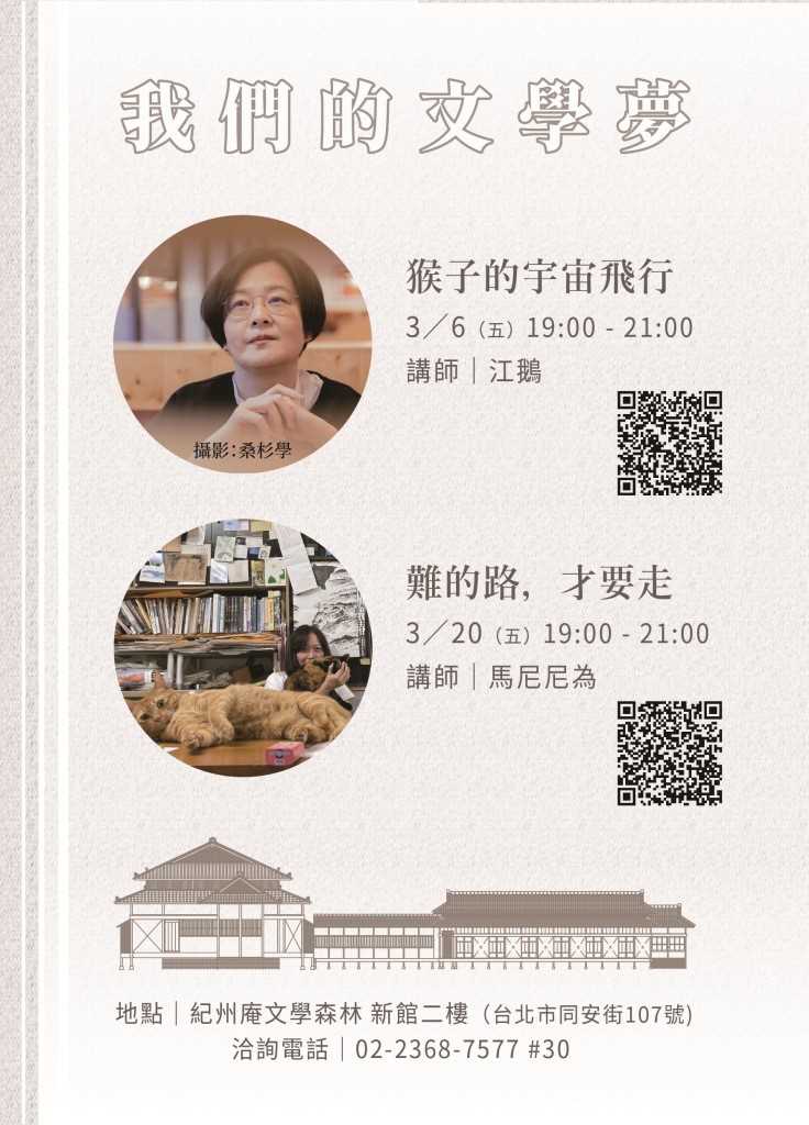 2026 紀州庵-我們的文學夢三月場次