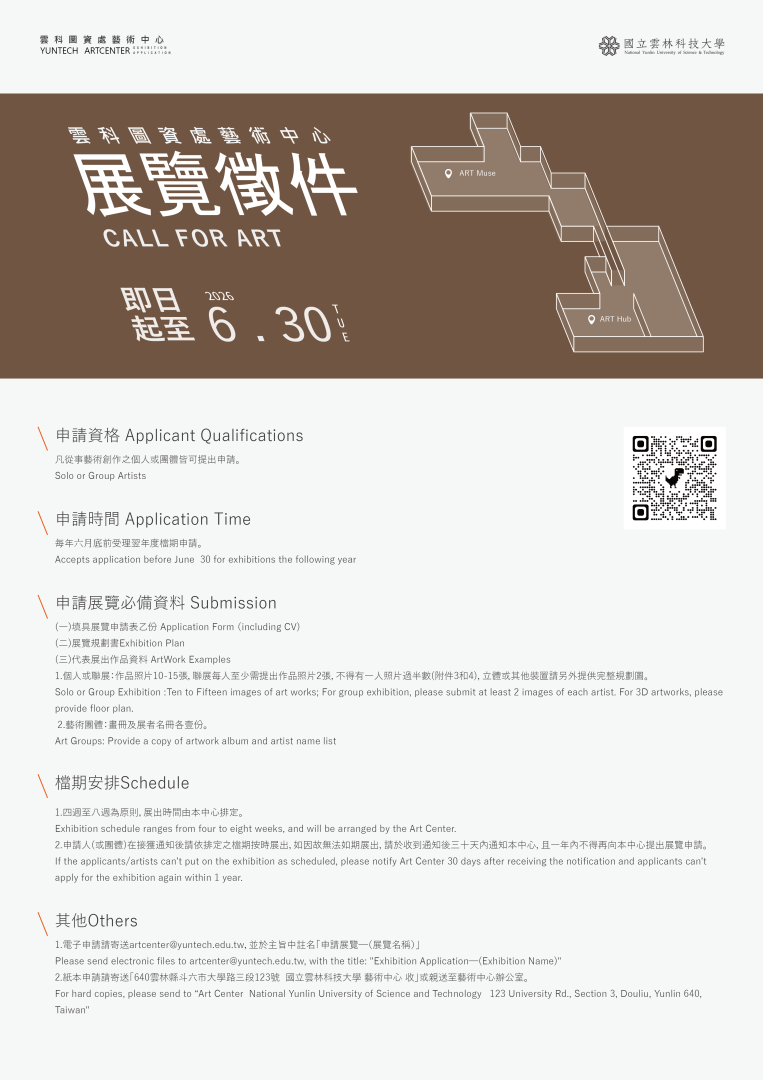 轉知：國立雲林科技大學辦理「圖資處藝術中心2026年展覽徵件」，歡迎有意願者踴躍報名參加，謝謝。