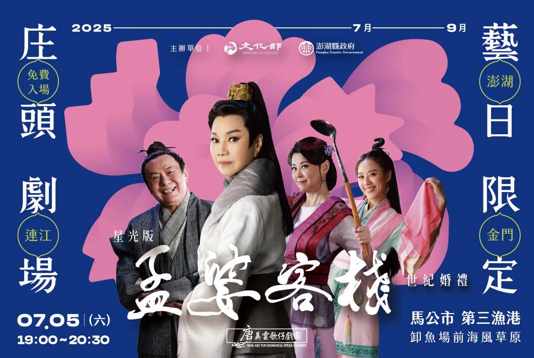 1142004644收文附件_3710218_2025年庄頭劇場孟婆客棧橫式團隊edm