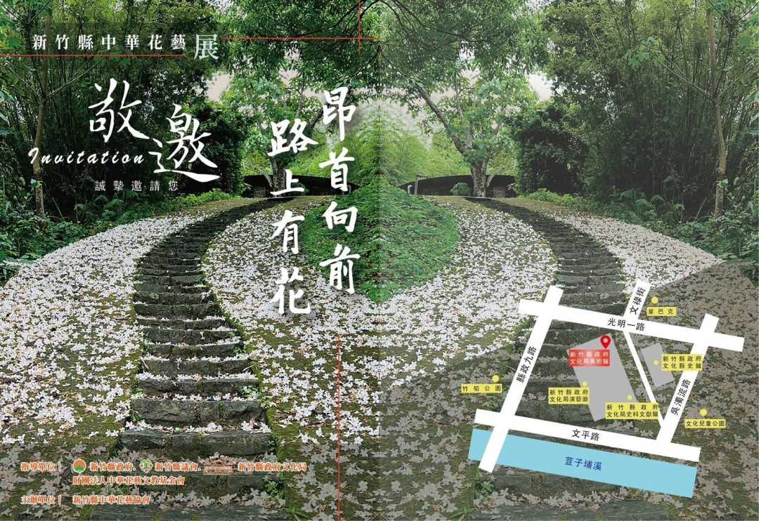 <昂首向前 路上有花> 2025新竹縣中華花藝協會會員聯展花藝推廣活動