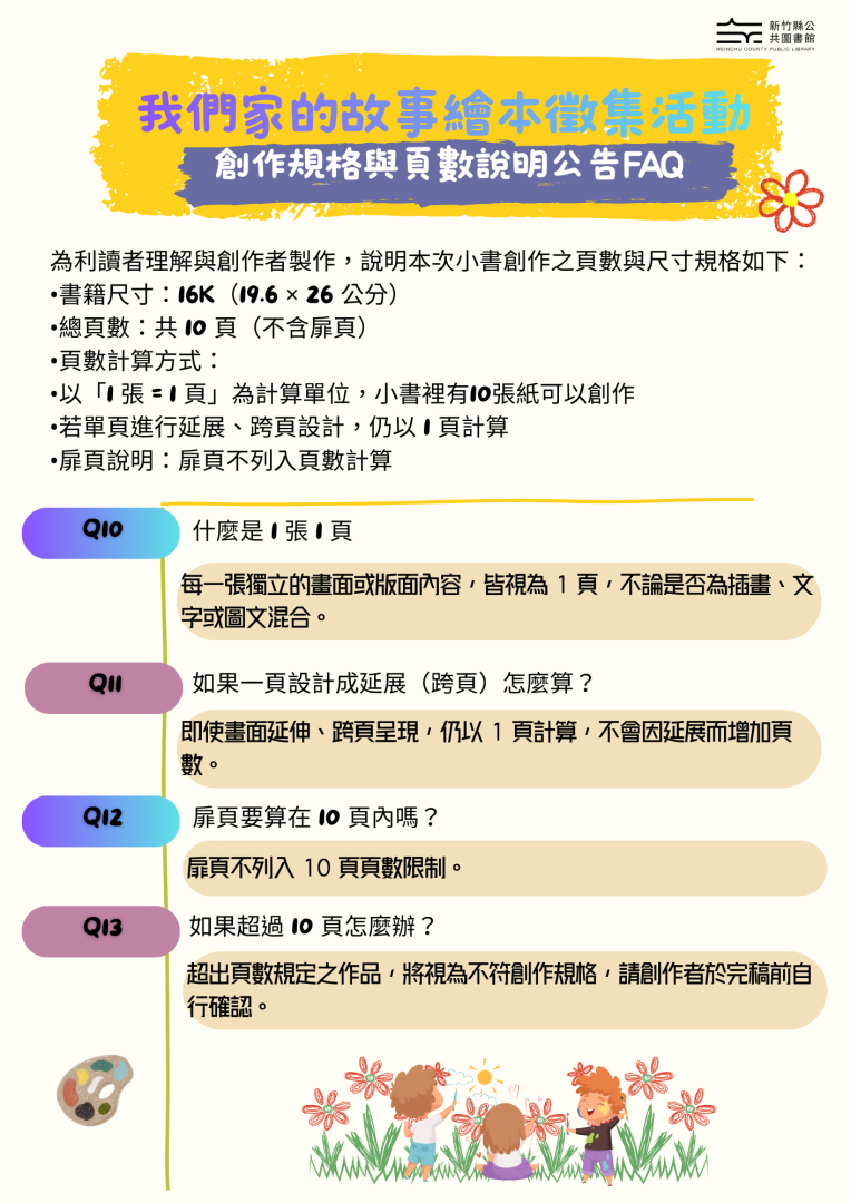 讀家好時光：家庭故事繪本徵集