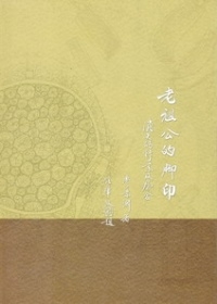 老祖公的腳印：消失的行業及屋舍