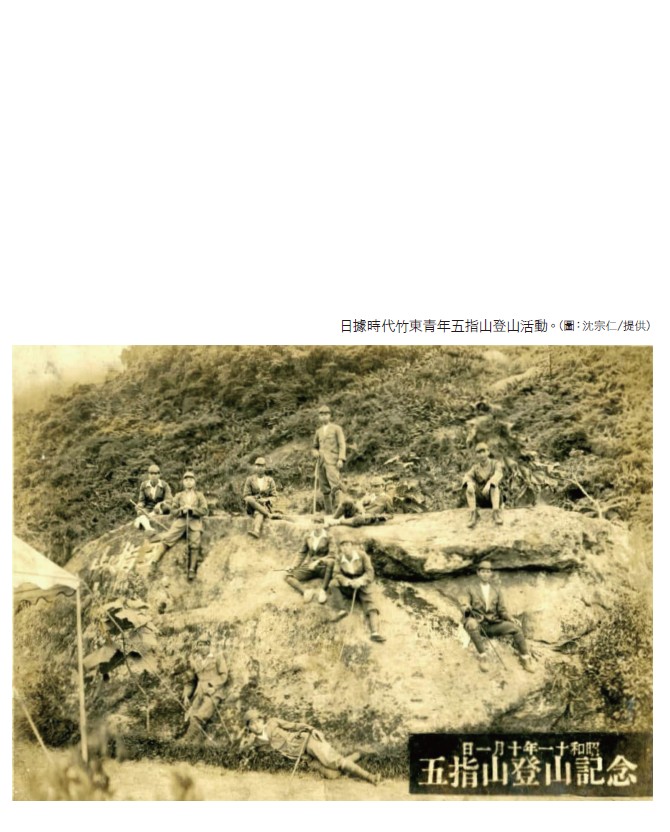 五指山登山紀念