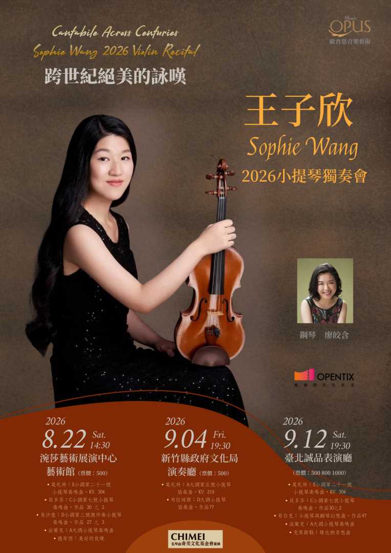 歐普思音樂藝術-跨世紀絕美的詠嘆—王子欣Sophie Wang 2026小提琴獨奏會