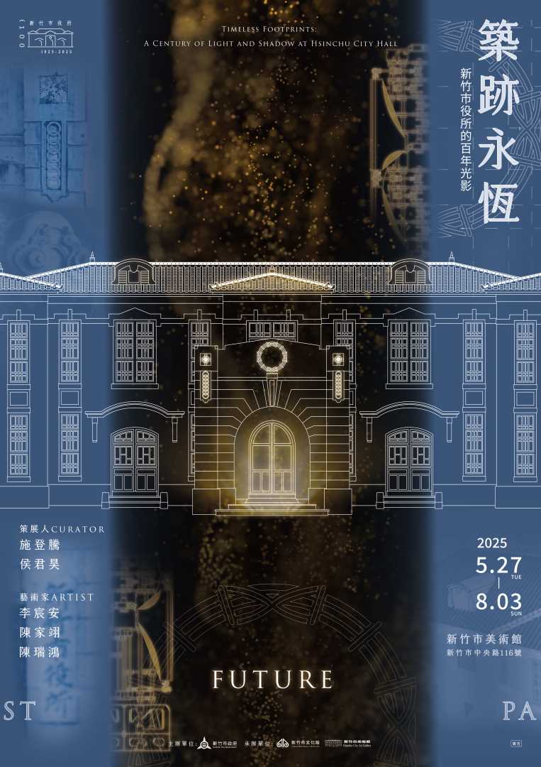 轉知:新竹市文化局辦理《築跡永恆-新竹市役所的百年光影》展覽事宜，敬請踴躍參加。