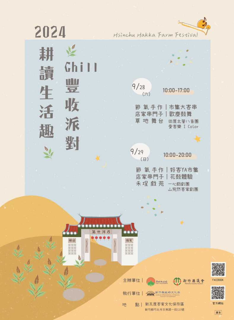 2024耕讀生活趣-主視覺