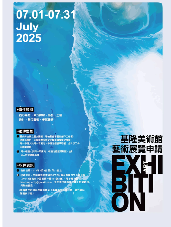 轉知：基隆市文化觀光局辦理「基隆市藝術展覽申請及補助辦法」。