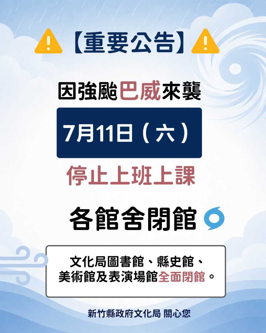 7月11日閉館公告