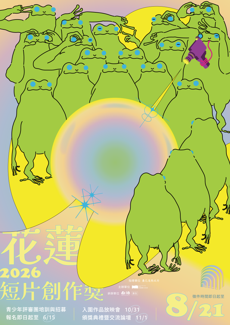 轉知：2026花蓮短片創作獎，自115年5月1日起至115年8月21日開放網路報名
