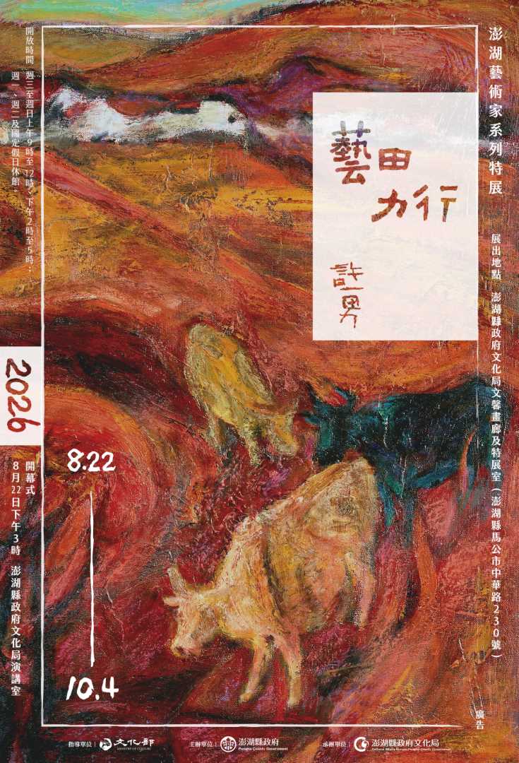 3702840_01_藝田力行許一男特展海報.jpg