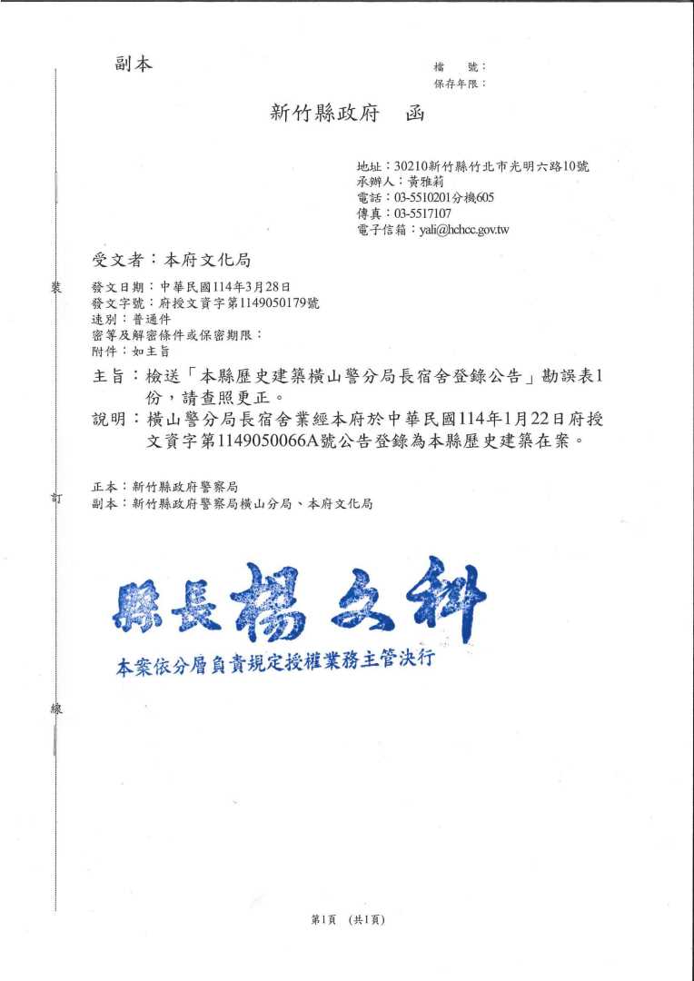 勘誤公告函-1