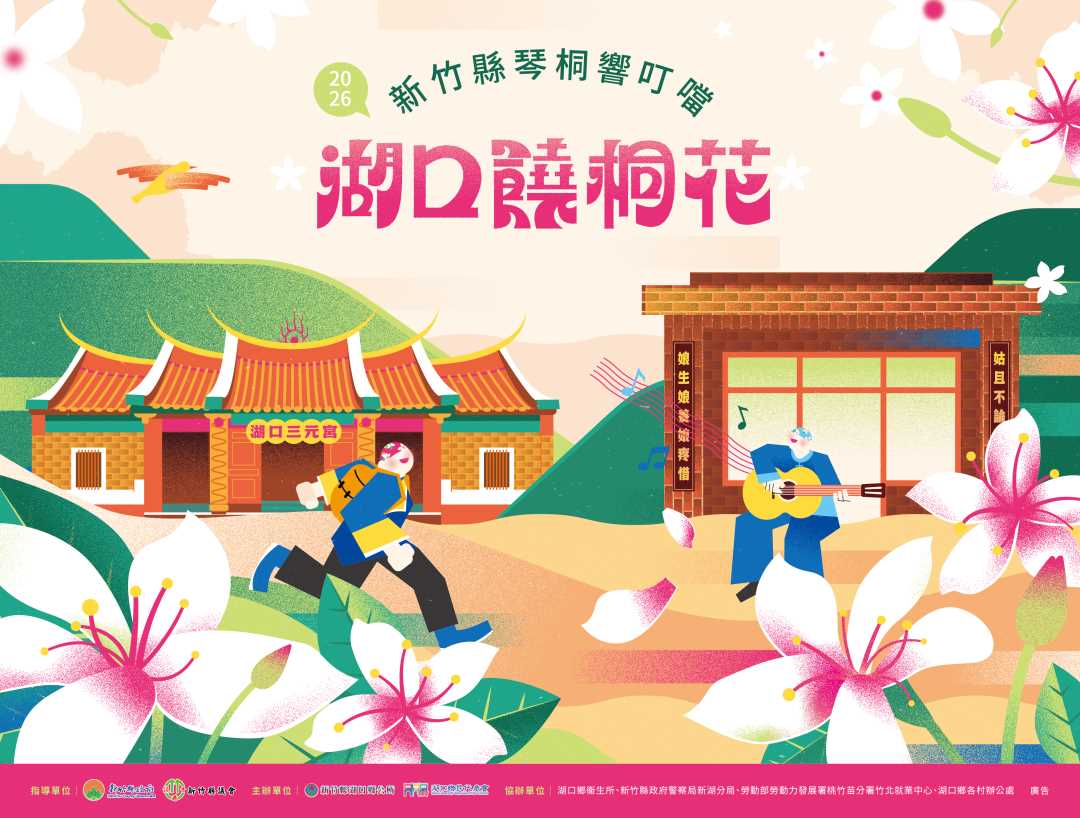 2026新竹縣桐花祭｜浪漫桐聚