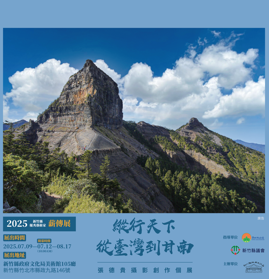 2025新竹縣優秀藝術家薪傳展