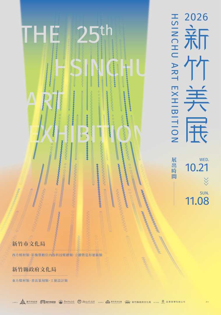 2026新竹美展得獎作品展