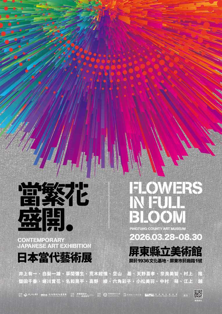 【轉知】屏東縣政府辦理之屏東縣立美術館典藏展「大湧崁岸」