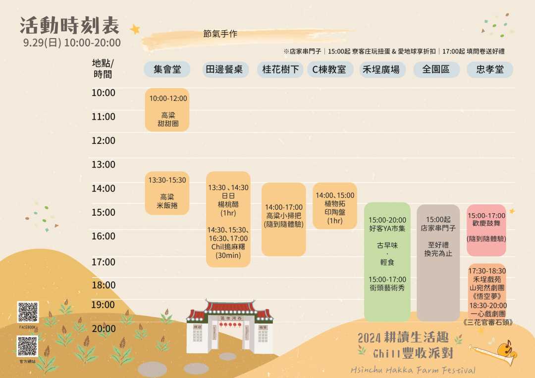 2024《新瓦屋耕讀生活趣—Chill豐收派對》邀您9.28-9.29體驗都市農村樂