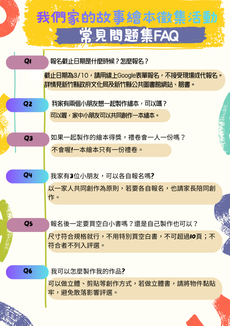 讀家好時光：家庭故事繪本徵集