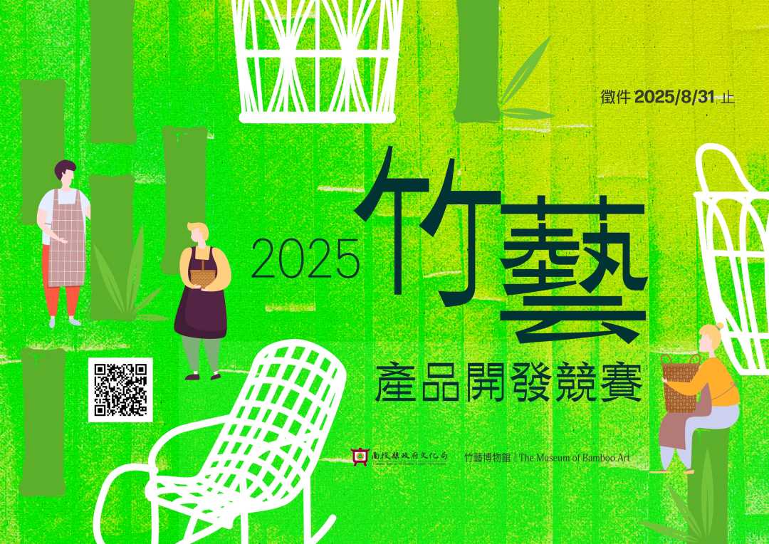 轉知「竹藝博物館2025竹藝產品開發競賽簡章」