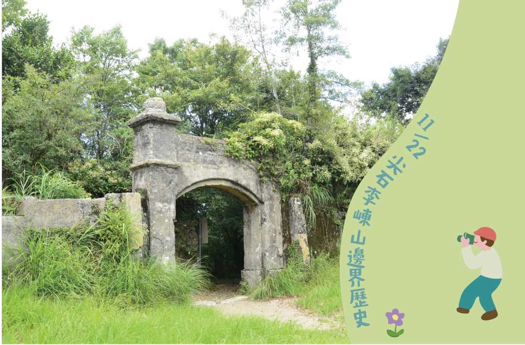 【竹縣文資遊學 × 全國古蹟日 × 文化局30週年】活動宣傳