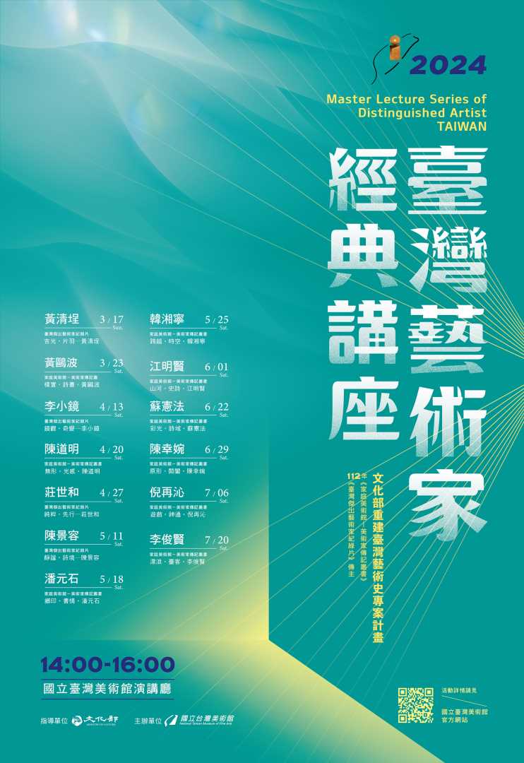 轉知：國立臺灣美術館辦理「2024臺灣藝術家經典講座」活動海報，報名時間至113年7月19日止。