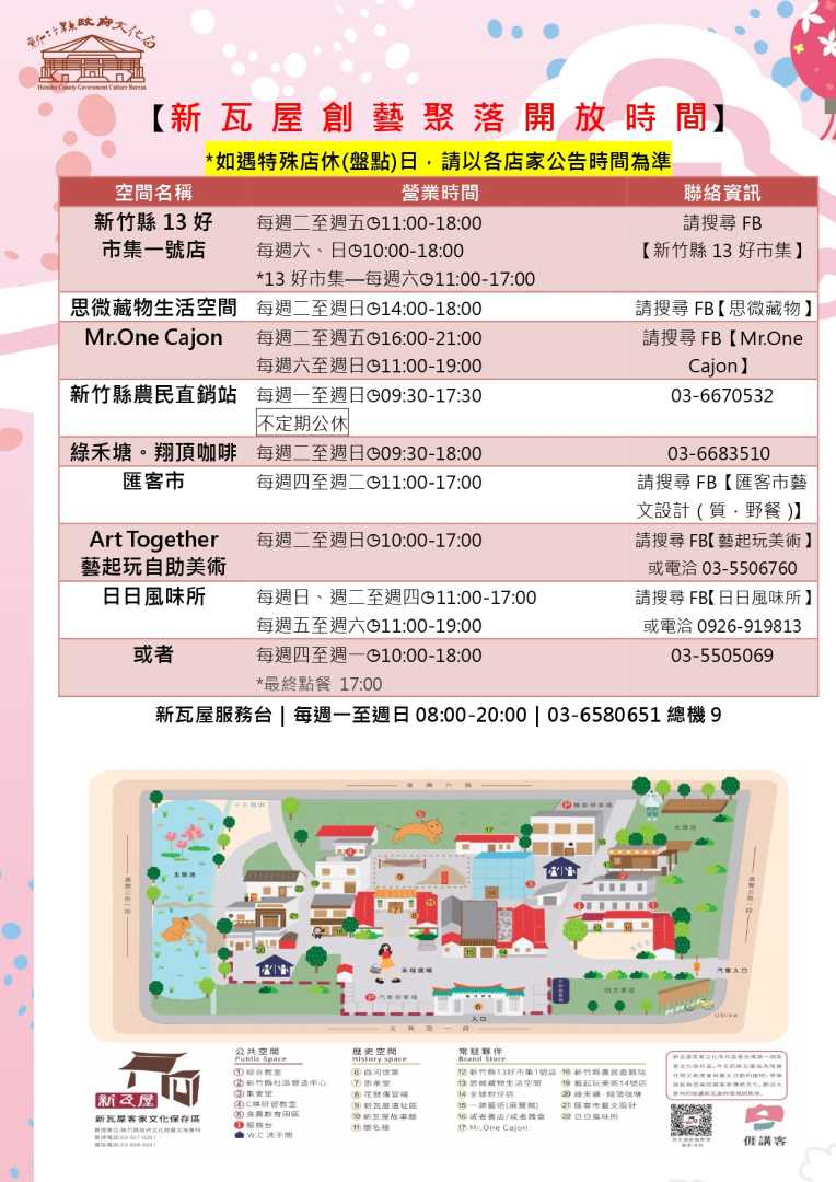 新瓦屋創藝聚落開放時間