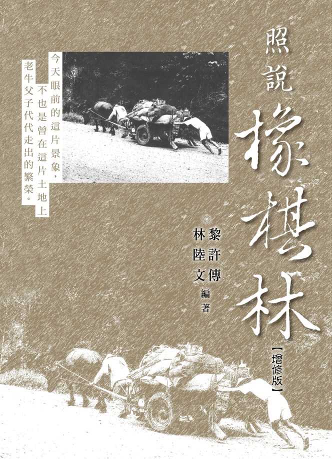 照說橡棋林增修版