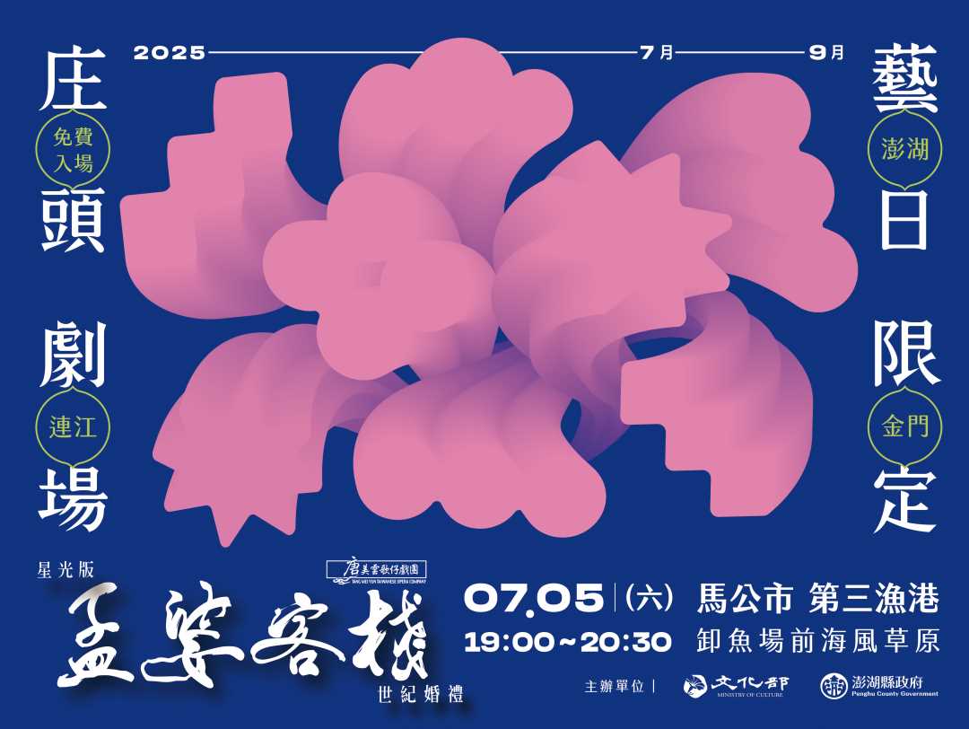 1142004644收文附件_3710218_2025年庄頭劇場孟婆客棧橫式團隊edm