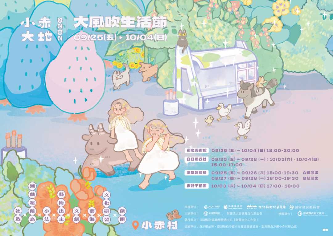 3702840_03_2026年大風吹生活節主視覺海報