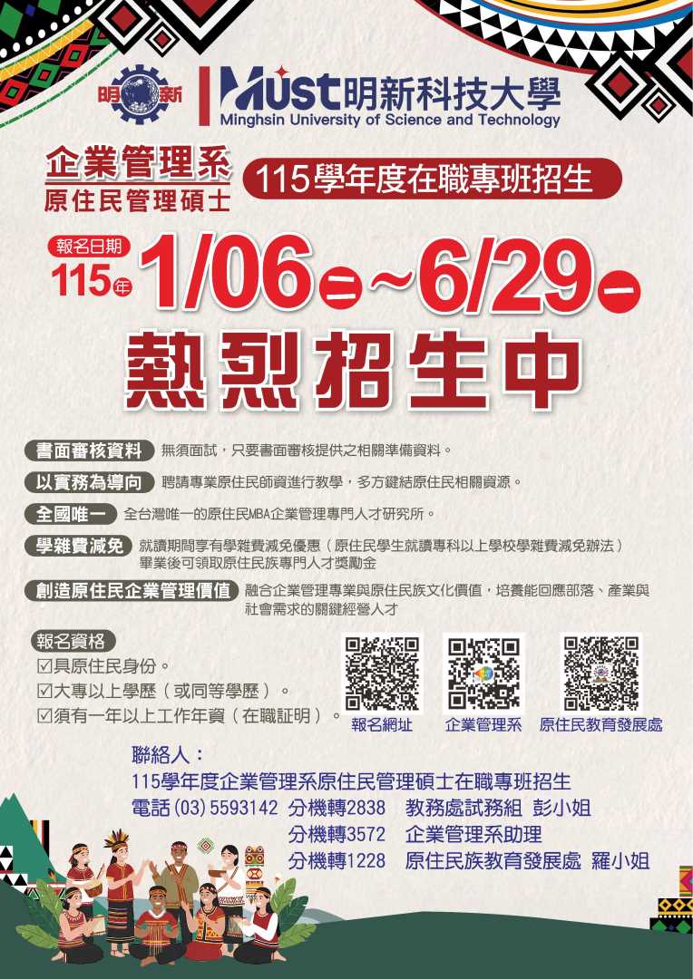 轉知：明新科大「2026人生職涯發展，跨域領袖養成說明會」