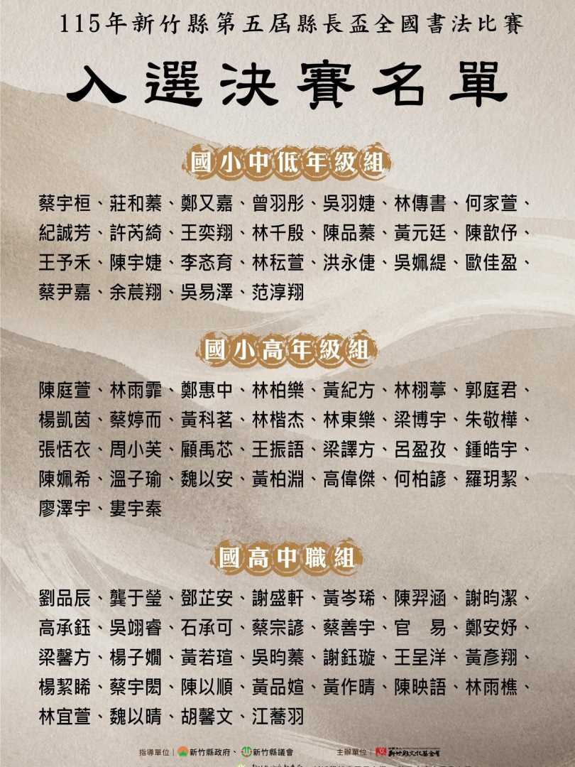 國小中低年級組/國小高年級組/國高中職組