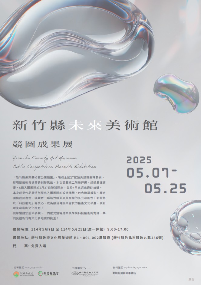 新竹縣美術館競圖成果展
