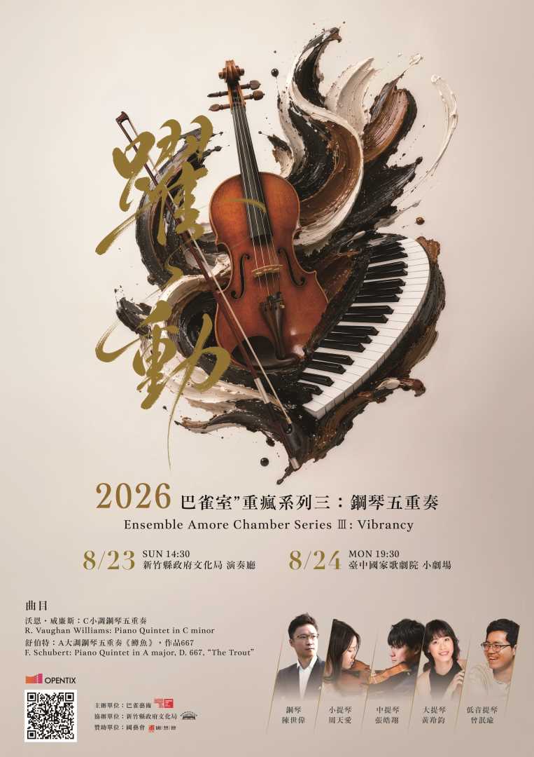 鋼琴五重奏《躍動》