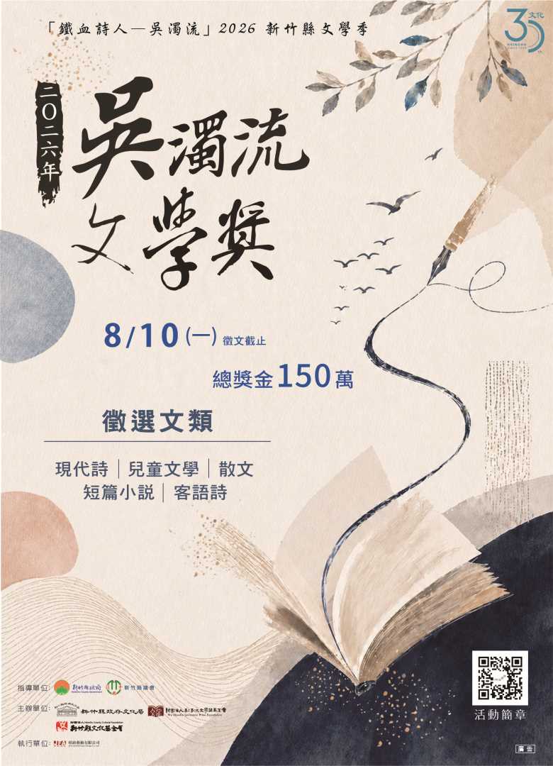【2026年吳濁流文學獎】得獎名單出爐