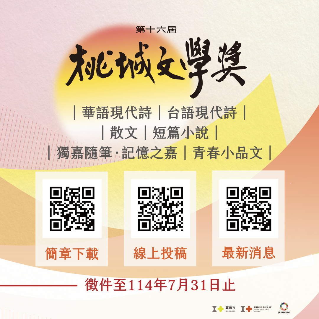 第十六屆桃城文學獎_QRcode