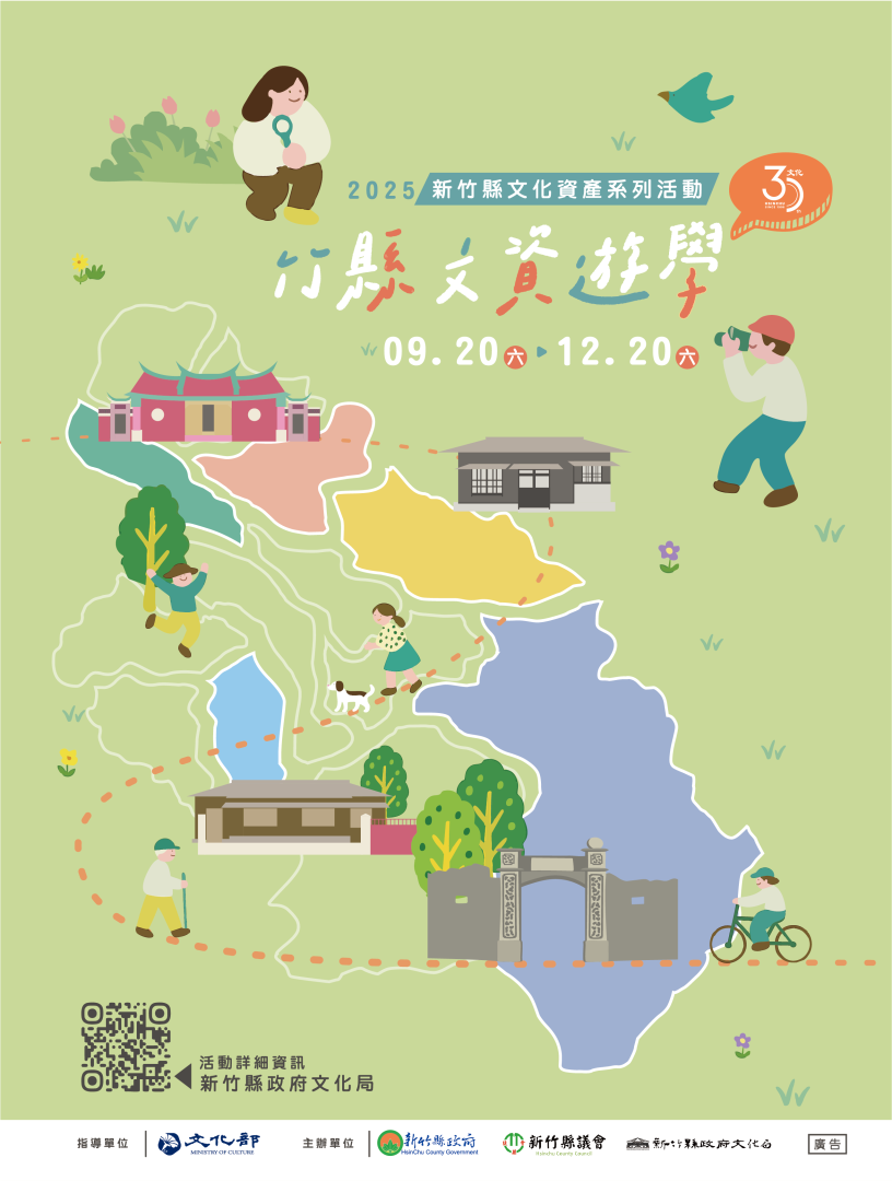 【竹縣文資遊學