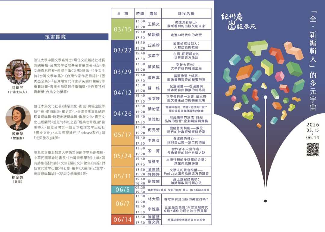 2026 紀州庵出版學苑-課表