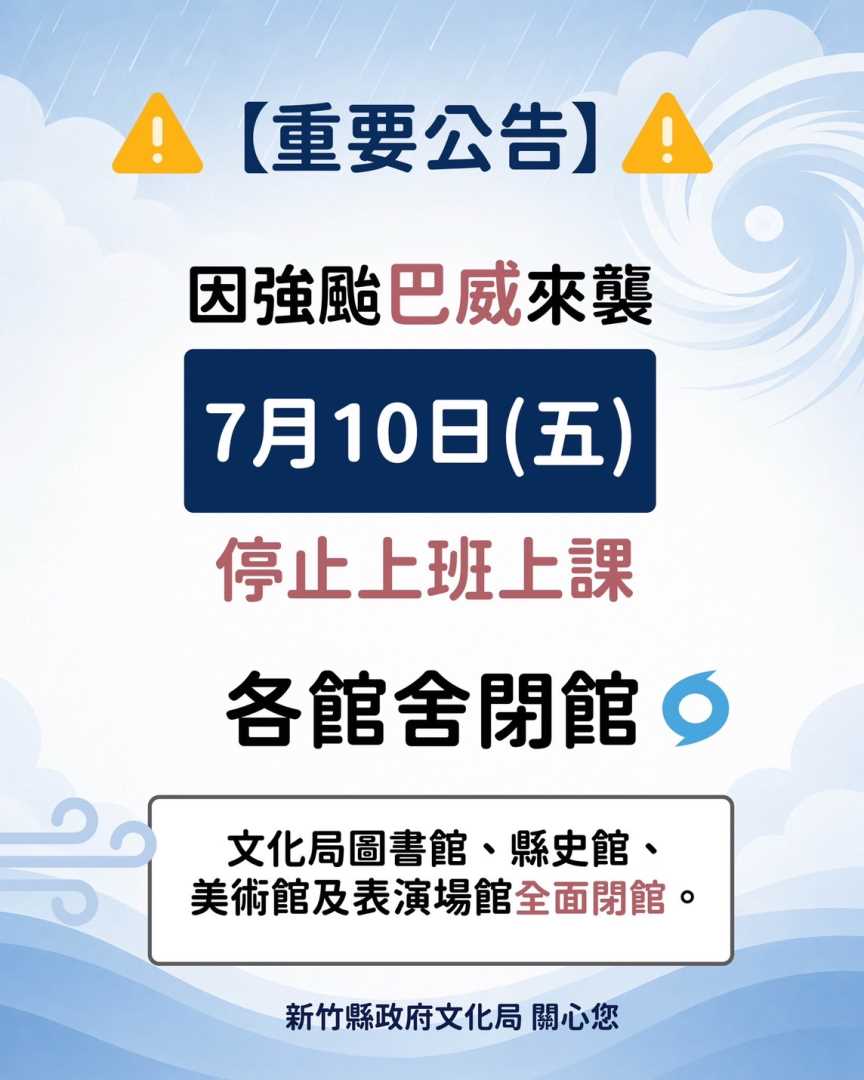 7月10日閉館公告