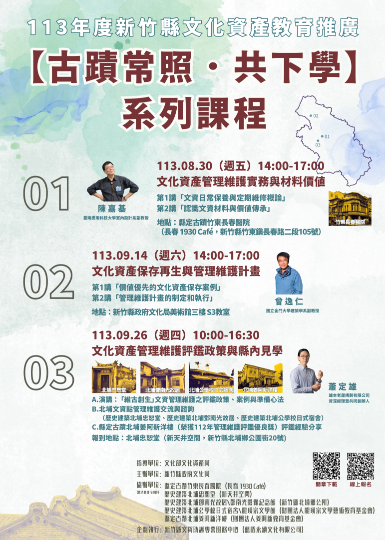 竹縣「古蹟常照．共下學」系列課程壓軸9月26日在北埔見學