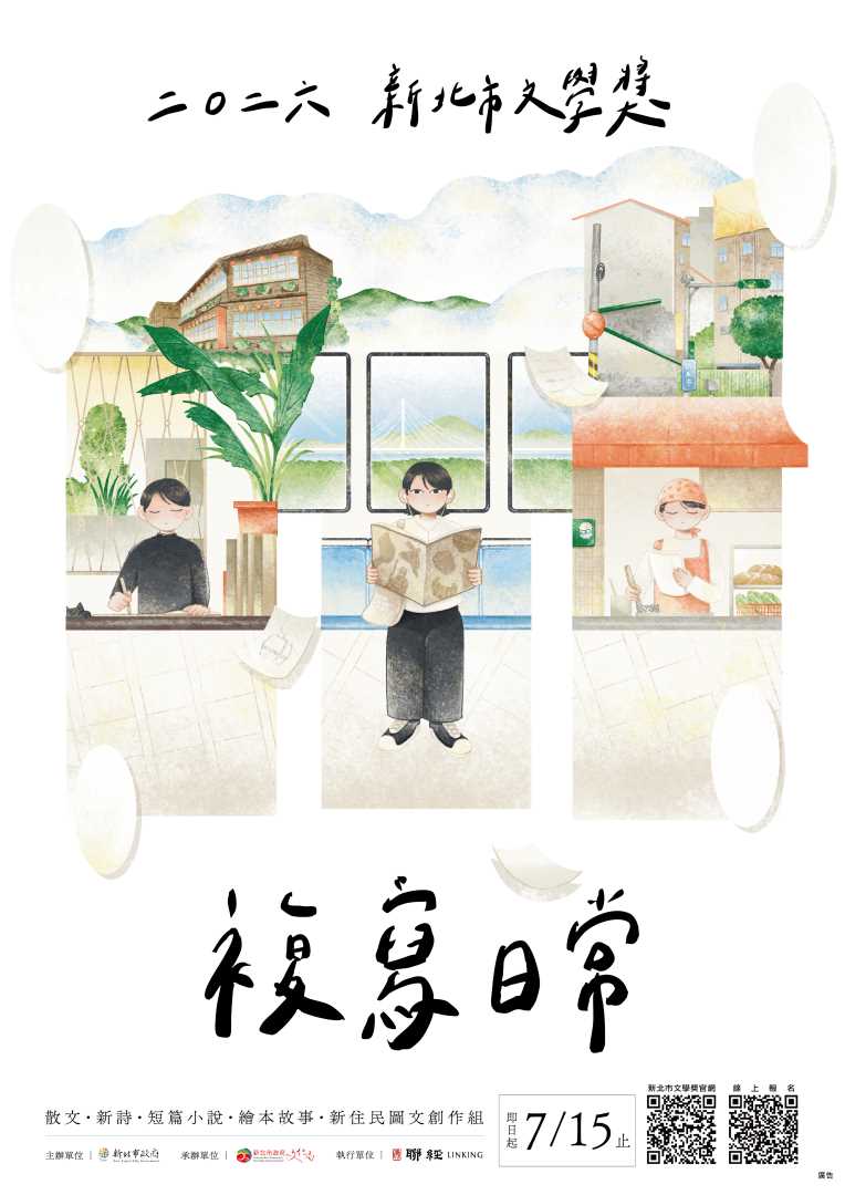轉知：2026年第16屆新北市文學獎，收件日期自即日起至115年7月15日止
