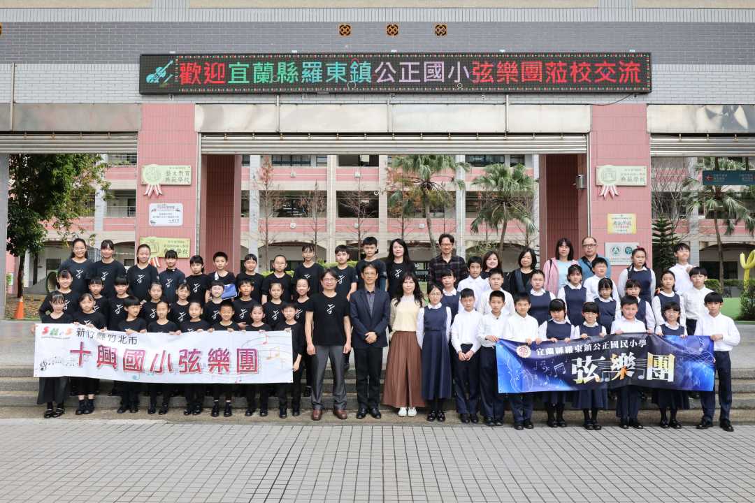 最好的時光三校聯合弦樂音樂會