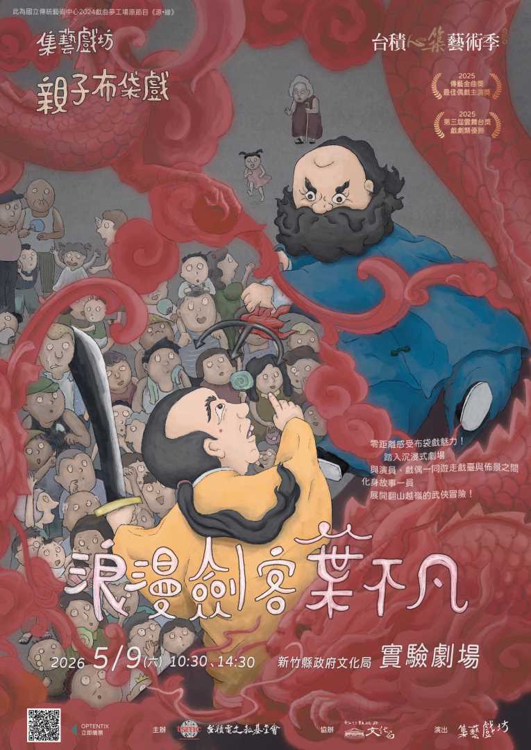浪漫劍客葉不凡