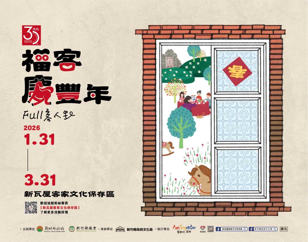 🧧🐴 2026 福客慶豐年｜FULL 客人生 🐴🧧