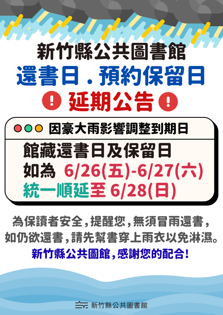 還書到期延期公告1150626