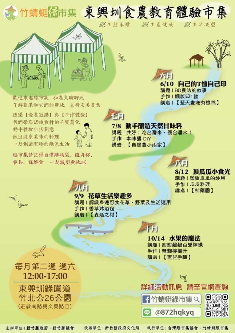 永續綠色生活，東興圳食農教育市集開張囉！