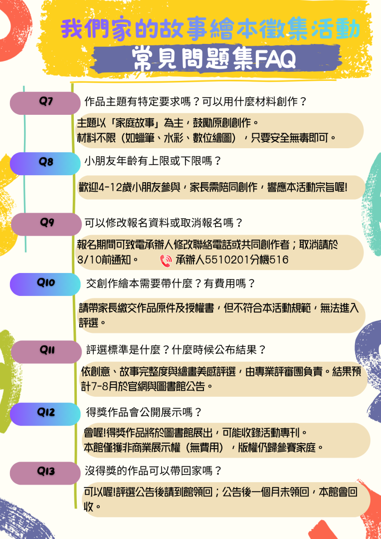 讀家好時光：家庭故事繪本徵集