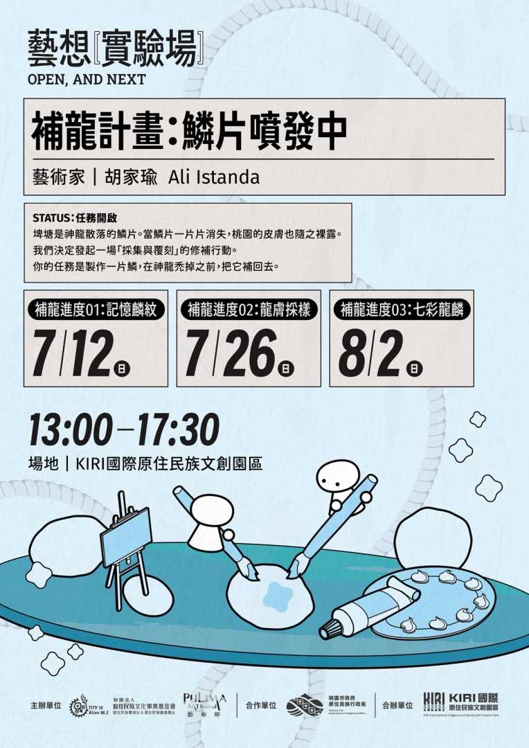 轉知：「2026 Open, and next 藝想實驗場：城市探索行動|青埔感知資料庫及系列參與式工作坊」