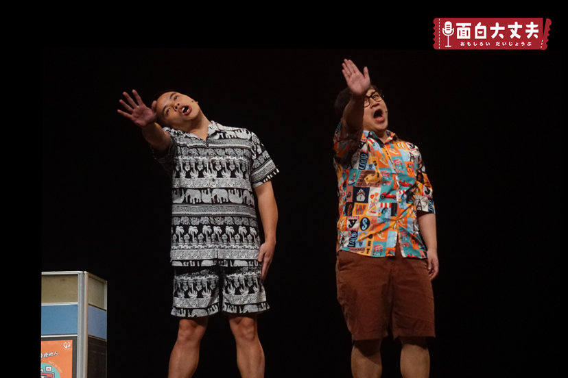 職男人生4：笑の祭典