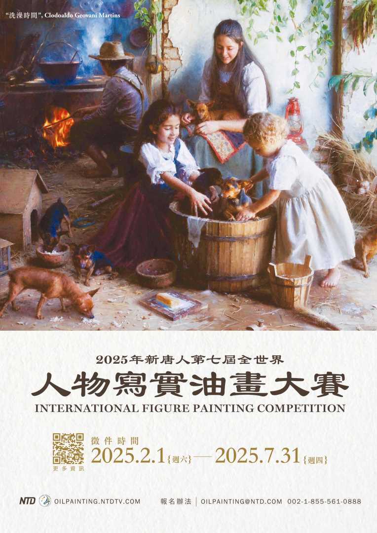 轉知：新唐人亞太電視股份有限公司辦理《新唐人第七屆全世界人物寫實油畫大賽》及《新唐人第五屆國際攝影大賽》徵件活動，敬請踴躍投件。