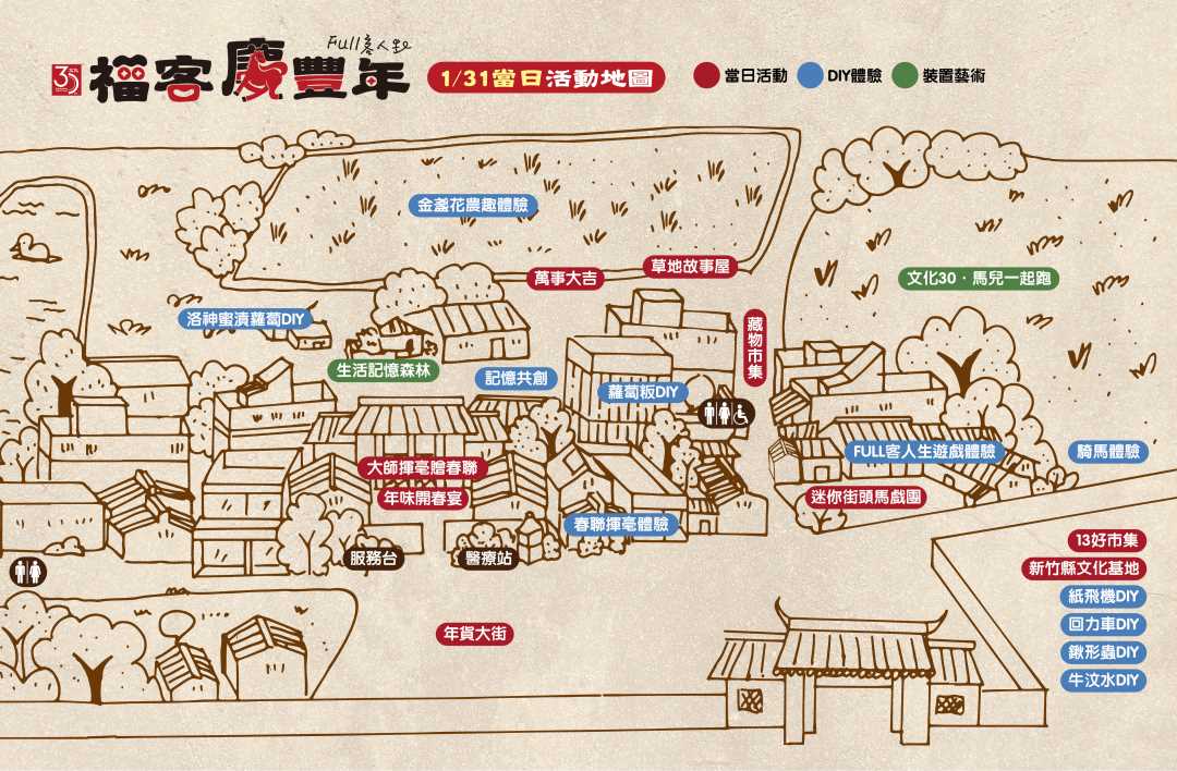 1月31日活動地圖